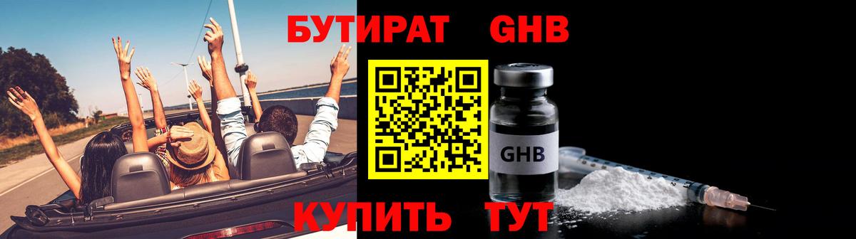 БУТИРАТ BDO  Вход с VPN  Южно-Сахалинск 