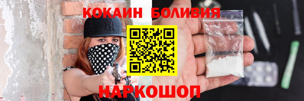 Южно-Сахалинск  COCAIN 97%  COCAIN  Вход с VPN  Кокаин Боливия 