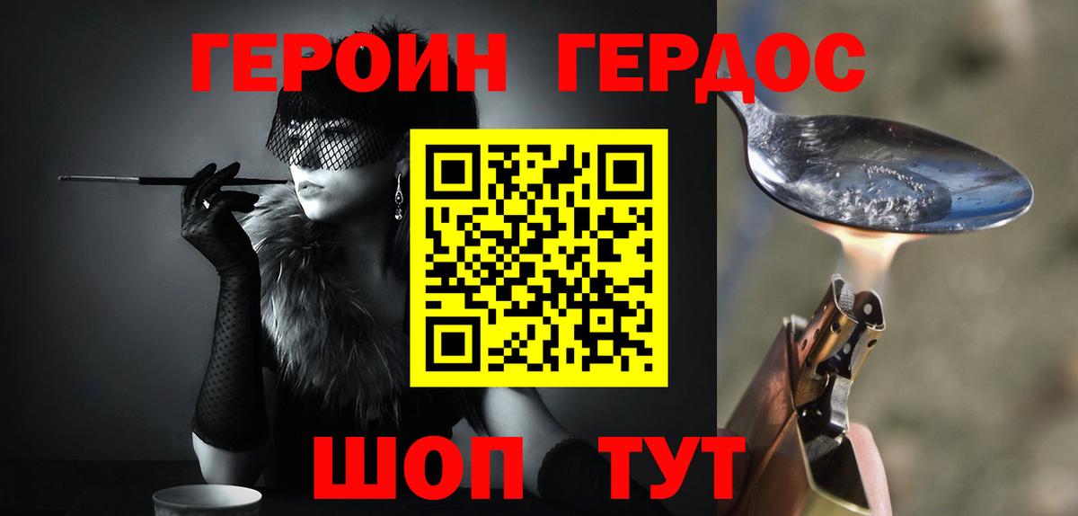 ГЕРОИН хмурый  Вход с VPN  Южно-Сахалинск 