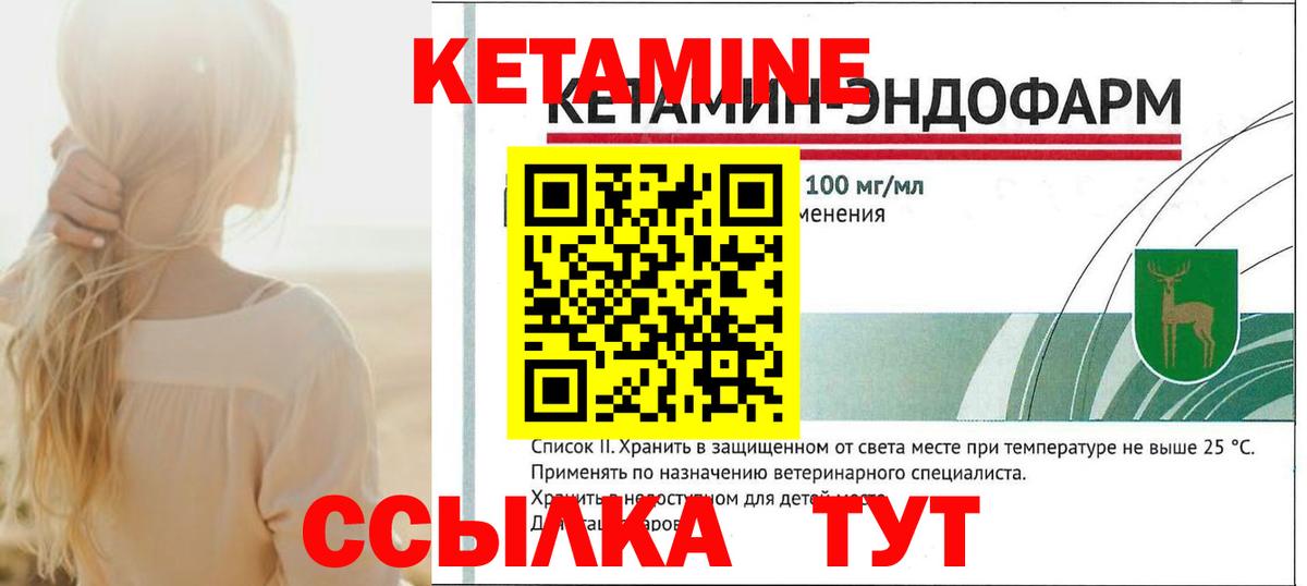 Южно-Сахалинск  Кетамин VHQ  Вход с VPN 