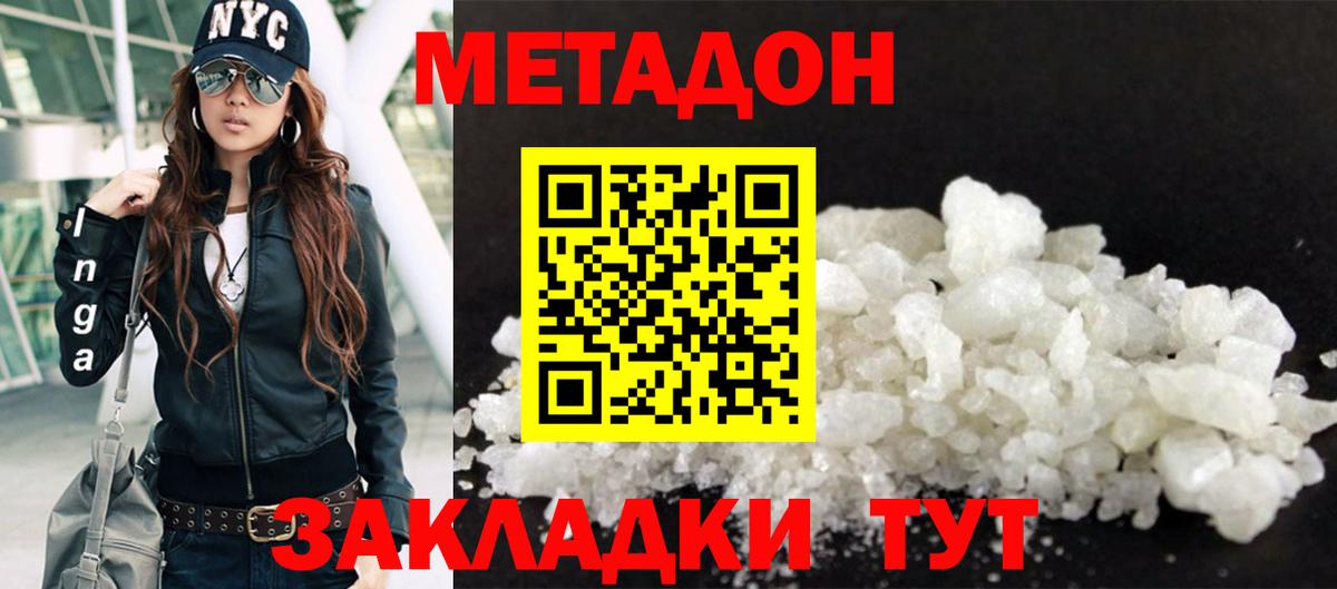 МЕТАДОН methadone Южно-Сахалинск