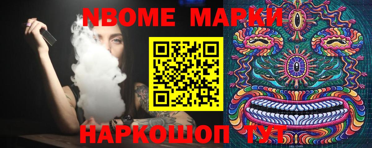 Марки NBOMe  Вход с VPN  Южно-Сахалинск  Наркотические марки 1,8мг 