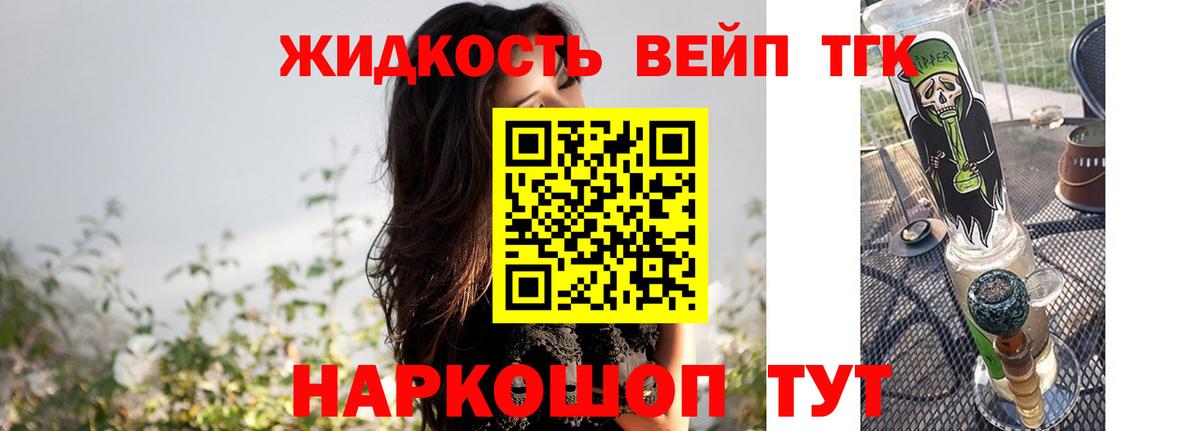 Южно-Сахалинск  ТГК жижа  Вход с VPN  ТГК гашишное масло 